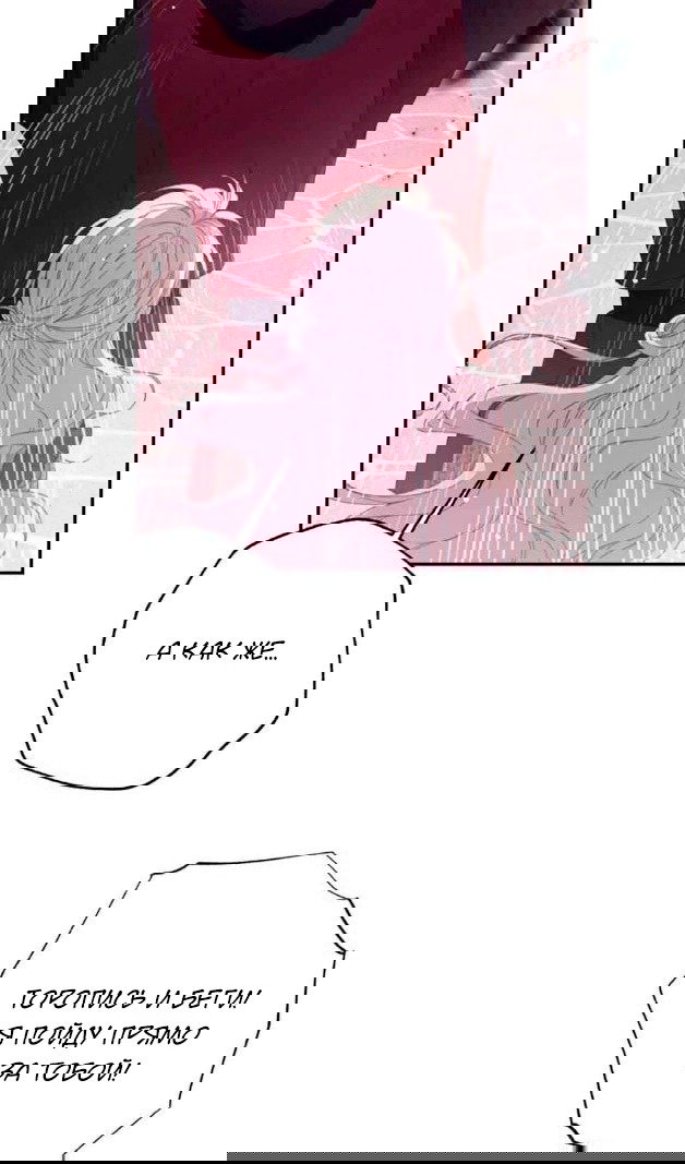 Манга В этой жизни я буду героиней второго плана - Глава 61 Страница 27