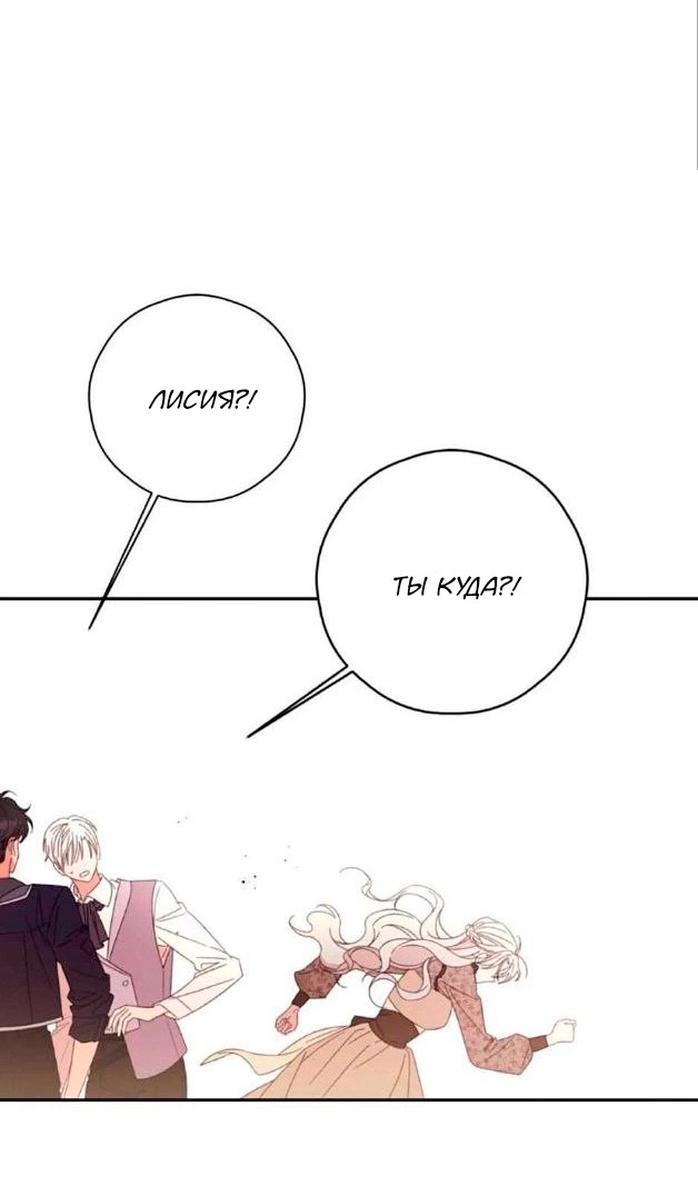 Манга В этой жизни я буду героиней второго плана - Глава 61 Страница 52