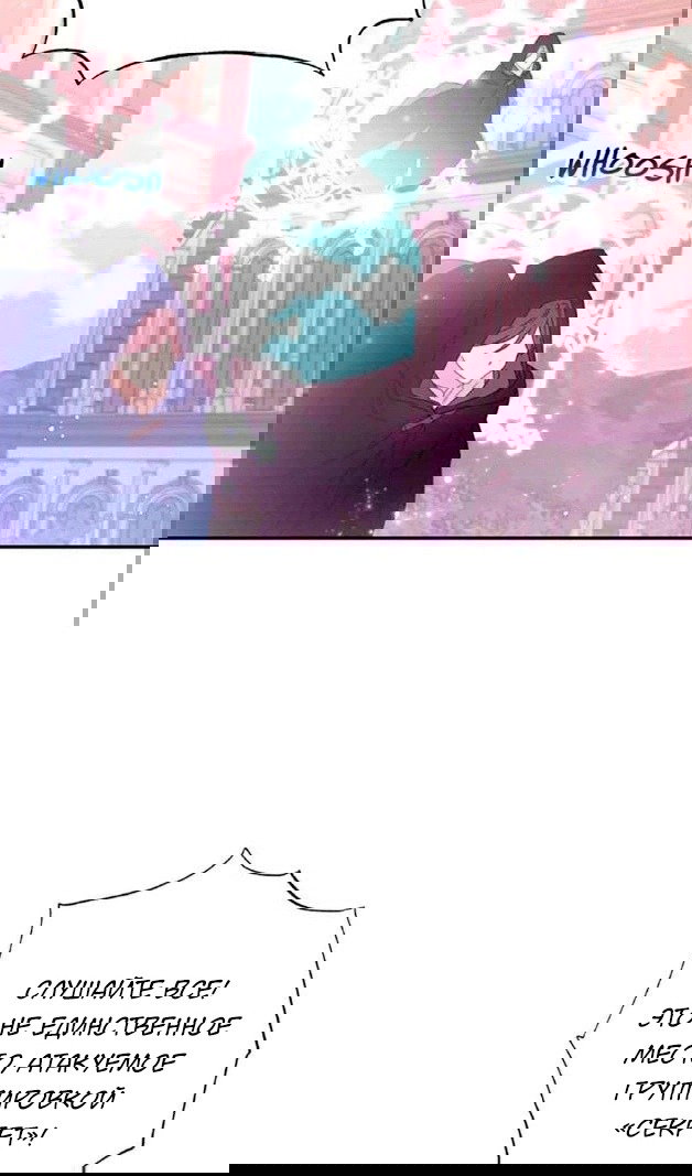 Манга В этой жизни я буду героиней второго плана - Глава 61 Страница 45