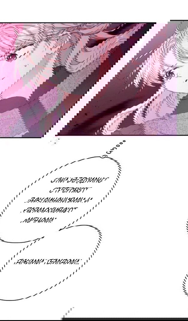 Манга В этой жизни я буду героиней второго плана - Глава 61 Страница 22