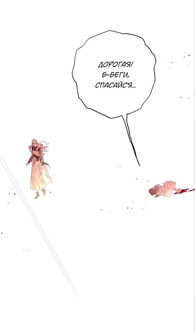 Манга В этой жизни я буду героиней второго плана - Глава 61 Страница 51