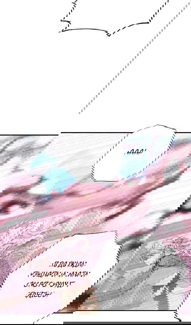 Манга В этой жизни я буду героиней второго плана - Глава 61 Страница 31