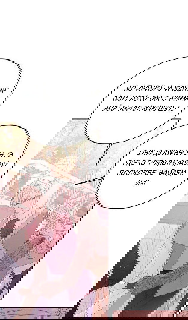 Манга В этой жизни я буду героиней второго плана - Глава 61 Страница 41