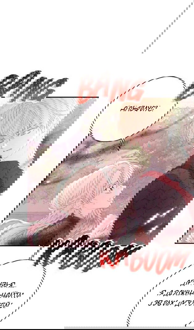 Манга В этой жизни я буду героиней второго плана - Глава 61 Страница 24