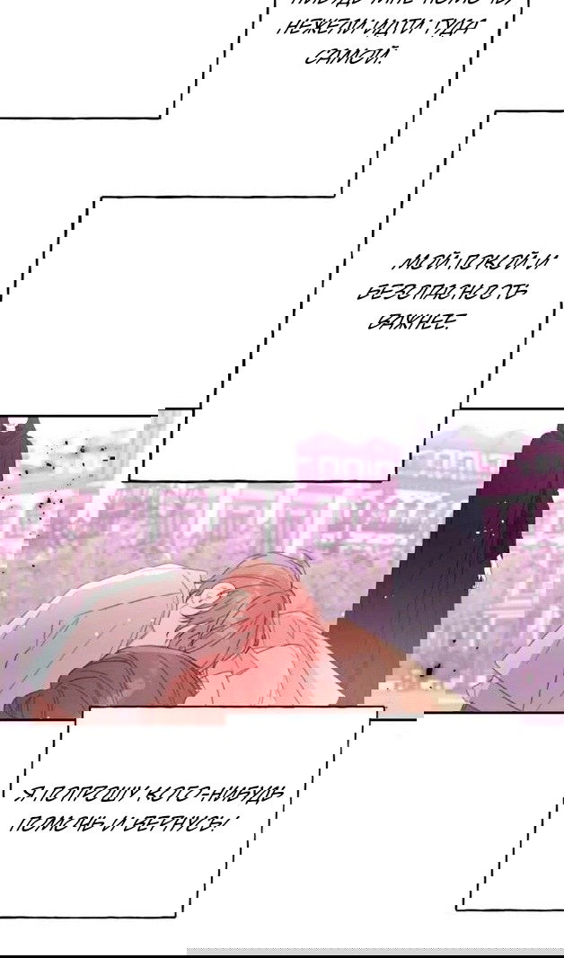 Манга В этой жизни я буду героиней второго плана - Глава 61 Страница 54