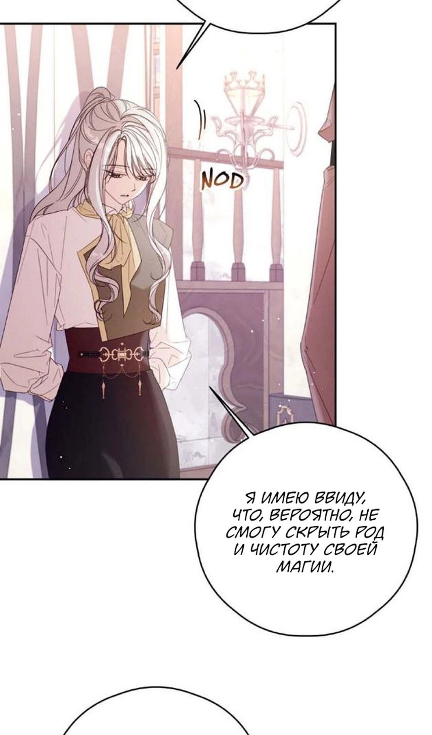 Манга В этой жизни я буду героиней второго плана - Глава 63 Страница 39