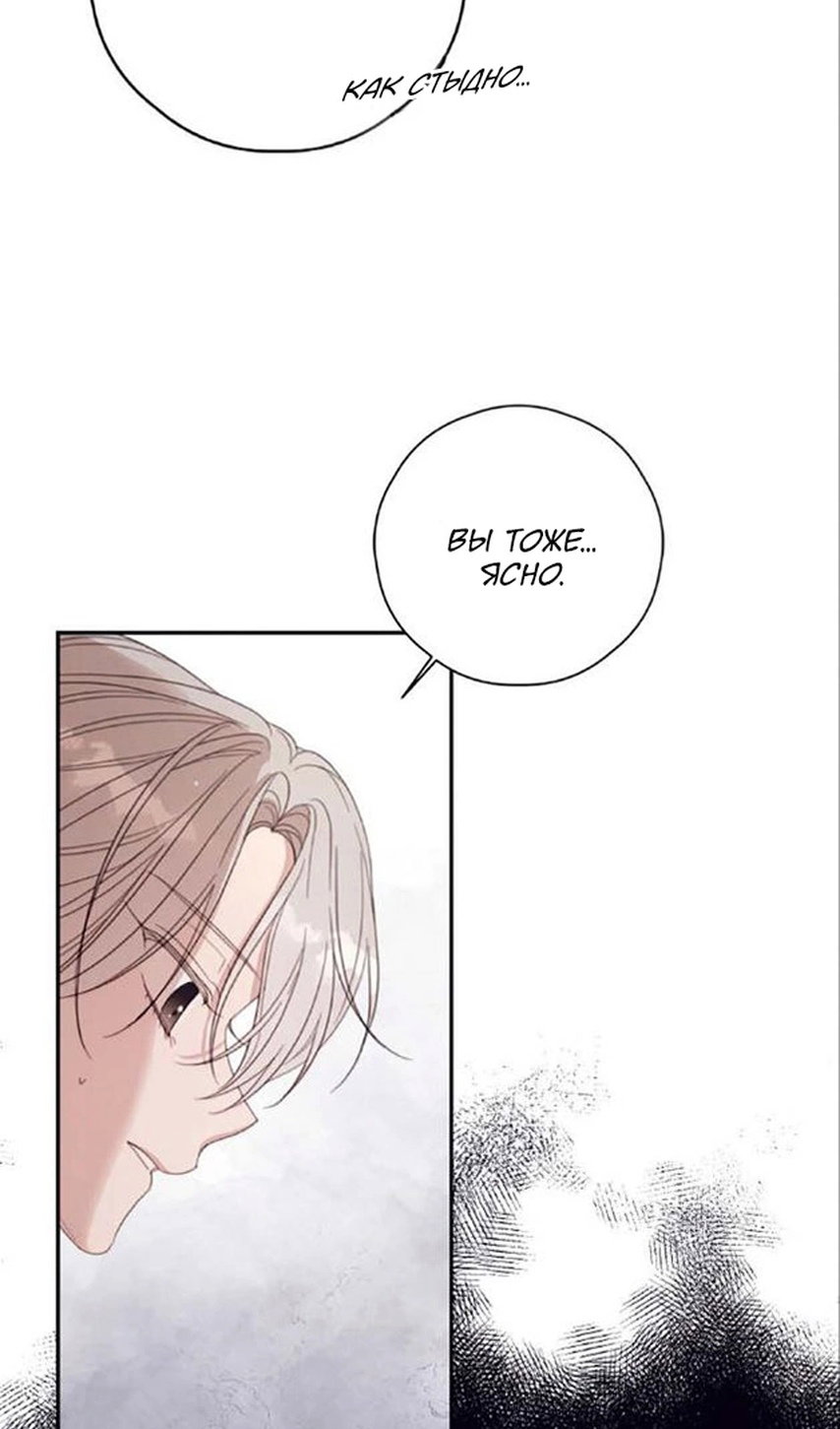 Манга В этой жизни я буду героиней второго плана - Глава 63 Страница 8