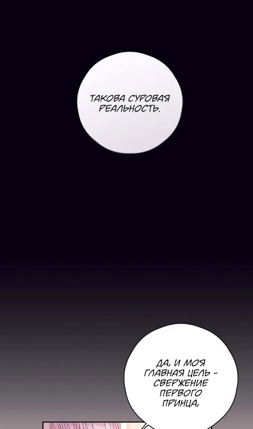 Манга В этой жизни я буду героиней второго плана - Глава 63 Страница 64