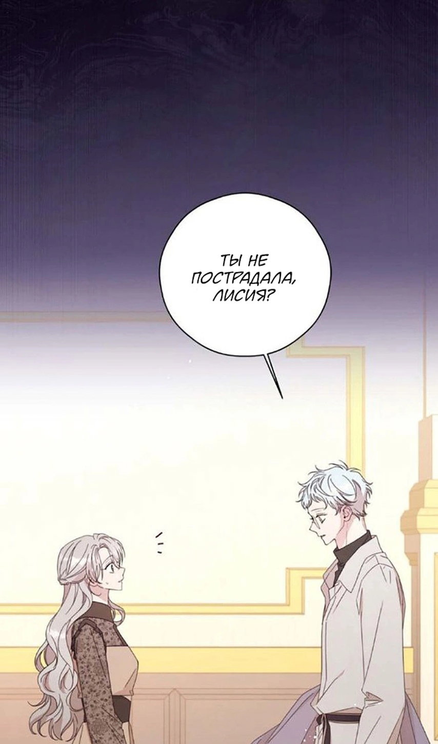 Манга В этой жизни я буду героиней второго плана - Глава 63 Страница 10