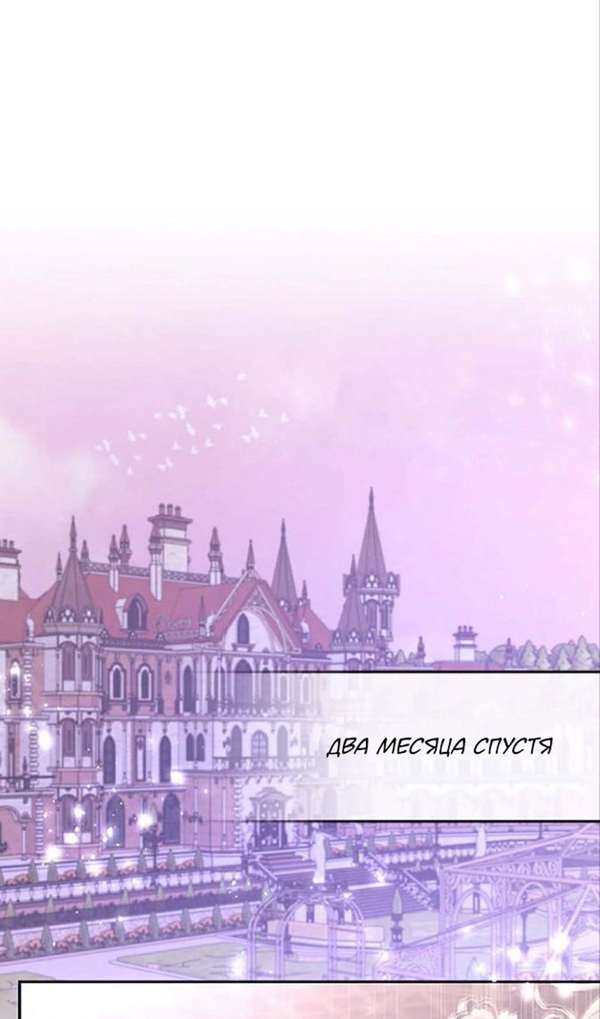 Манга В этой жизни я буду героиней второго плана - Глава 63 Страница 26