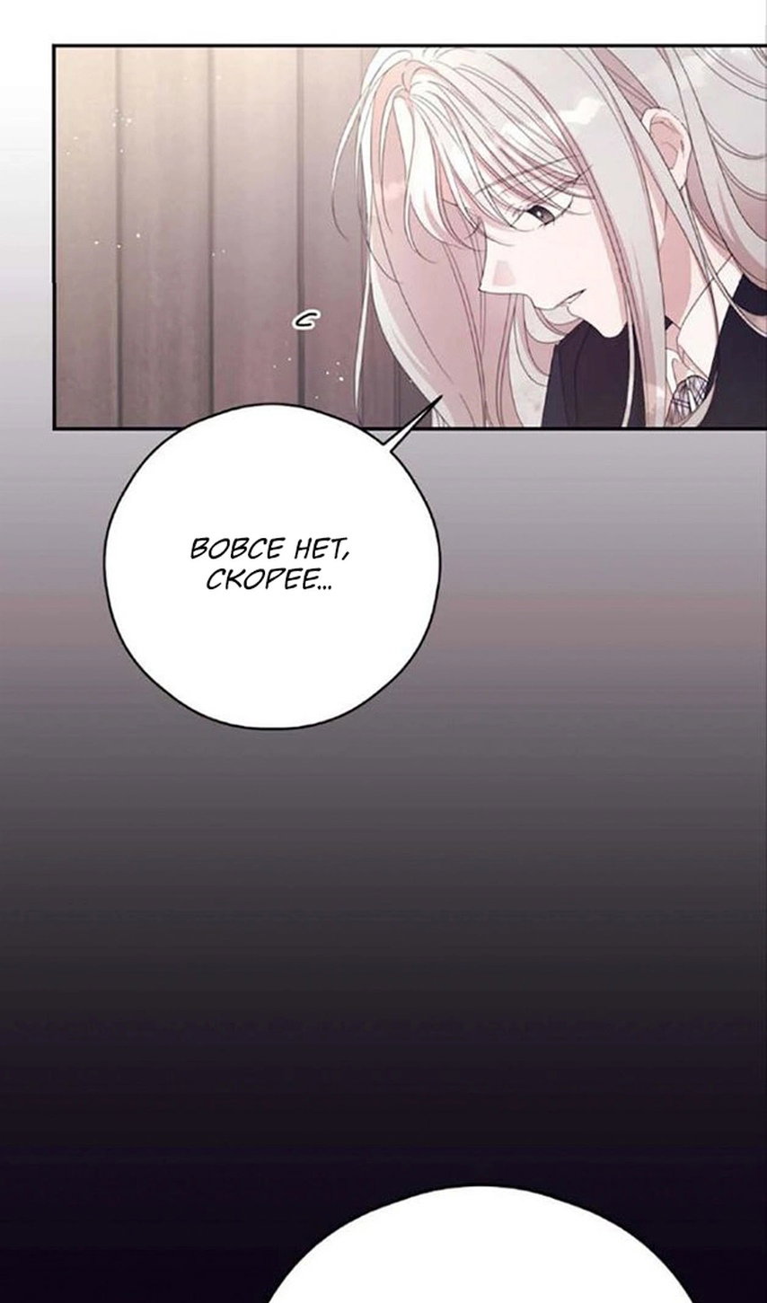 Манга В этой жизни я буду героиней второго плана - Глава 63 Страница 54