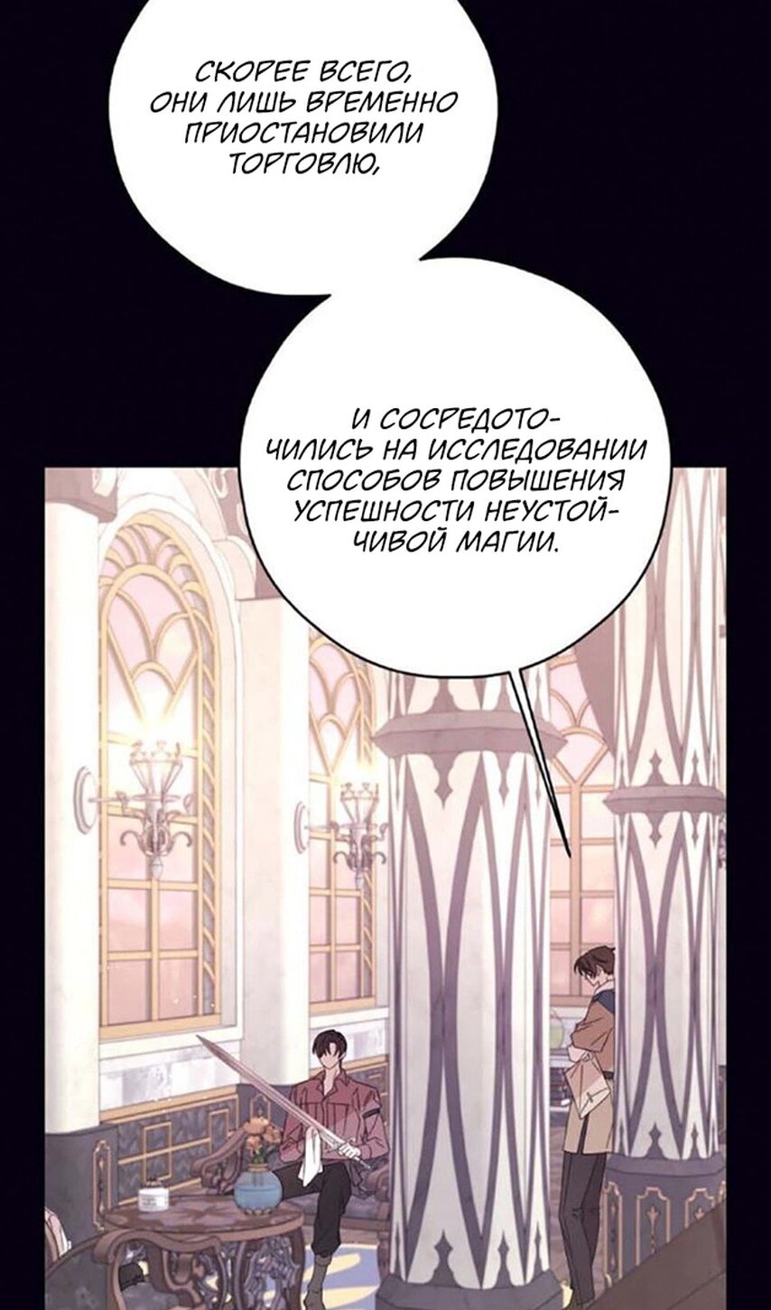 Манга В этой жизни я буду героиней второго плана - Глава 63 Страница 56