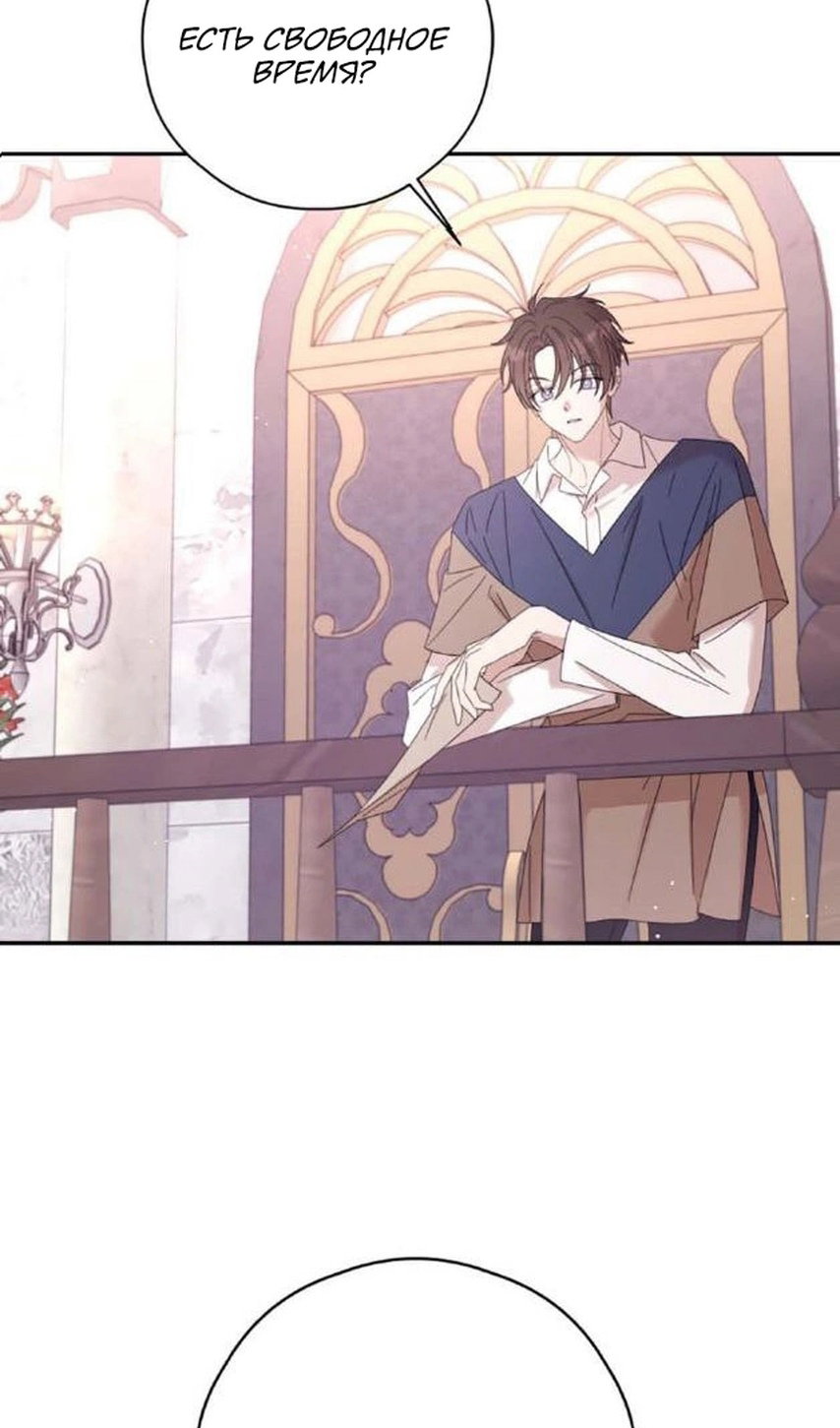 Манга В этой жизни я буду героиней второго плана - Глава 63 Страница 46