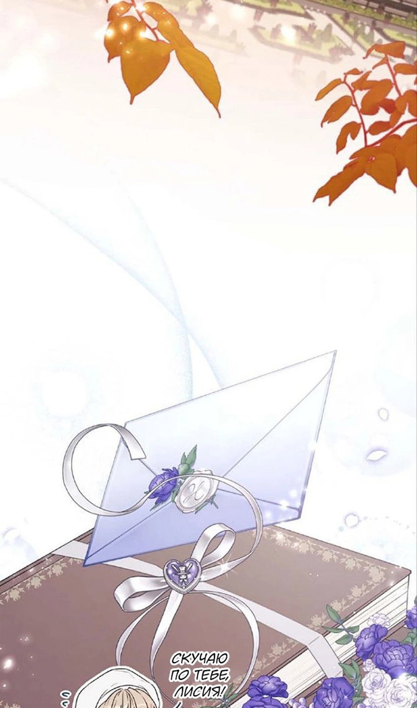 Манга В этой жизни я буду героиней второго плана - Глава 63 Страница 17