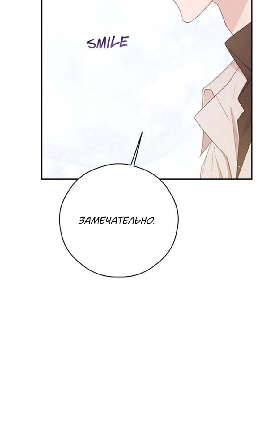 Манга В этой жизни я буду героиней второго плана - Глава 63 Страница 12