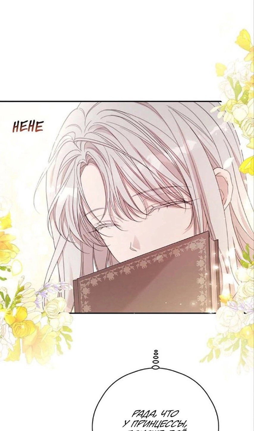 Манга В этой жизни я буду героиней второго плана - Глава 63 Страница 24