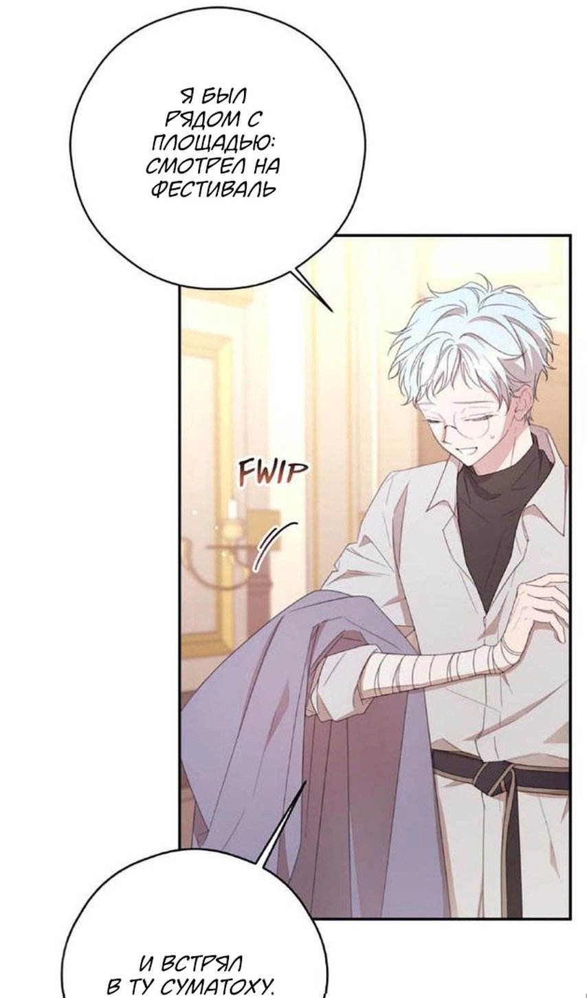 Манга В этой жизни я буду героиней второго плана - Глава 63 Страница 7