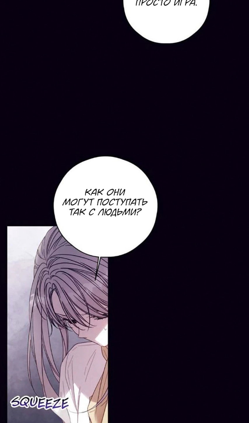 Манга В этой жизни я буду героиней второго плана - Глава 63 Страница 62