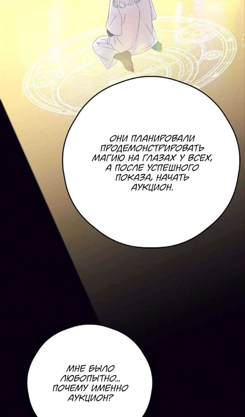 Манга В этой жизни я буду героиней второго плана - Глава 63 Страница 58