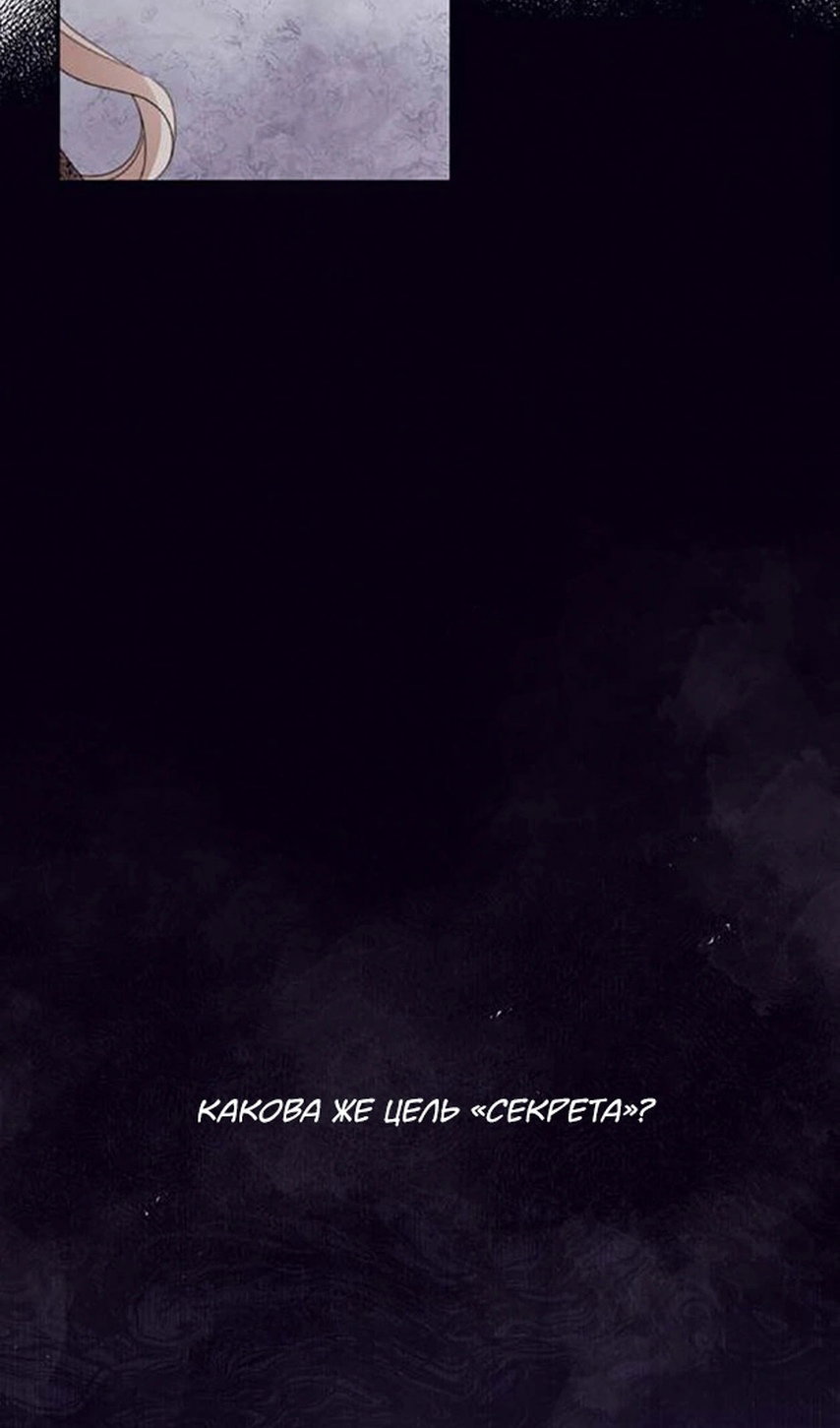 Манга В этой жизни я буду героиней второго плана - Глава 63 Страница 9