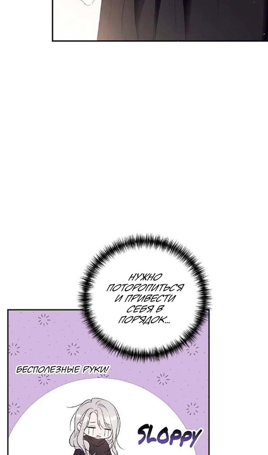 Манга В этой жизни я буду героиней второго плана - Глава 63 Страница 78