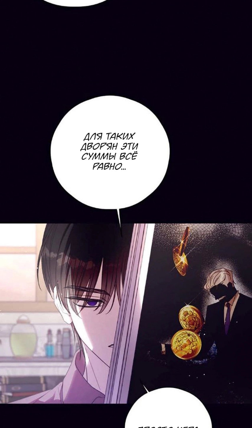 Манга В этой жизни я буду героиней второго плана - Глава 63 Страница 61