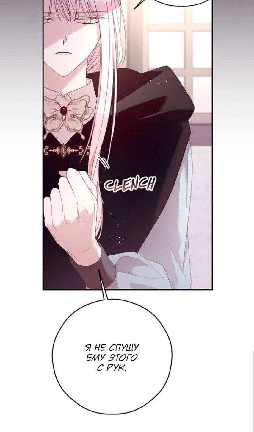 Манга В этой жизни я буду героиней второго плана - Глава 63 Страница 65