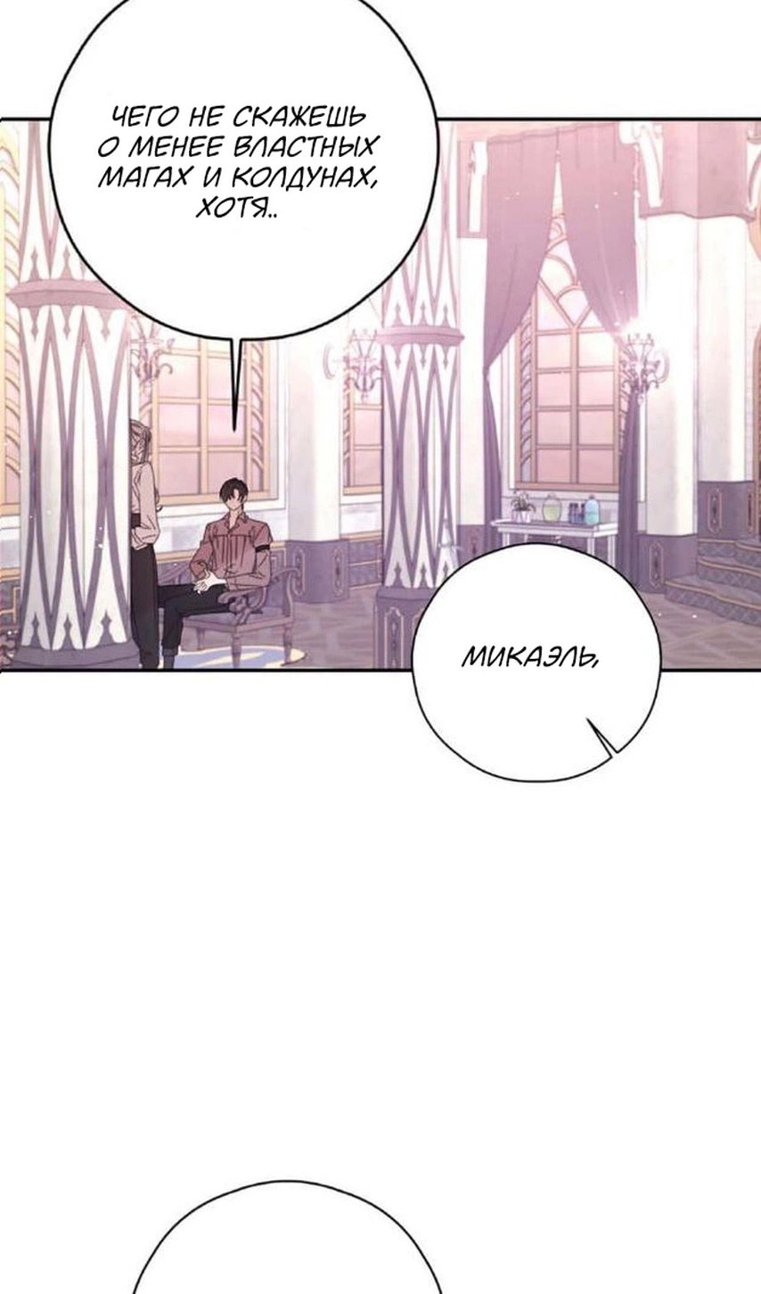 Манга В этой жизни я буду героиней второго плана - Глава 63 Страница 45