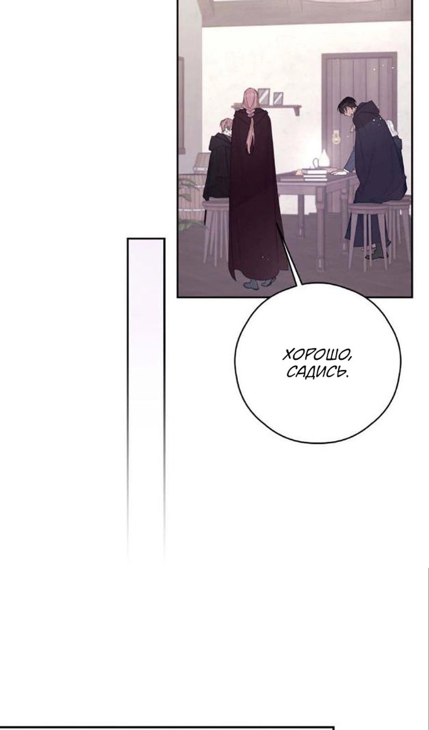 Манга В этой жизни я буду героиней второго плана - Глава 63 Страница 50