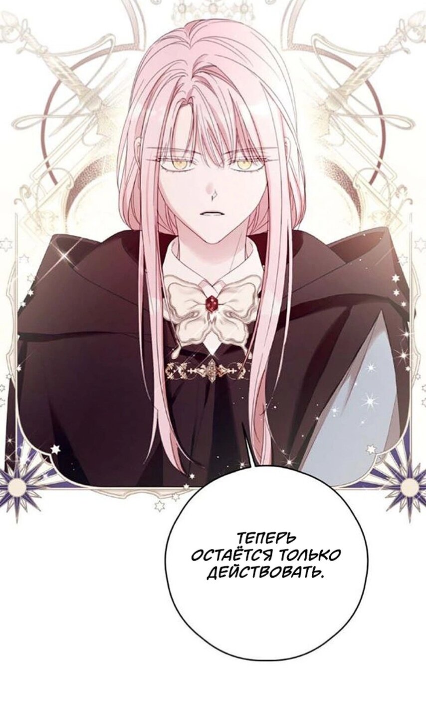 Манга В этой жизни я буду героиней второго плана - Глава 63 Страница 75