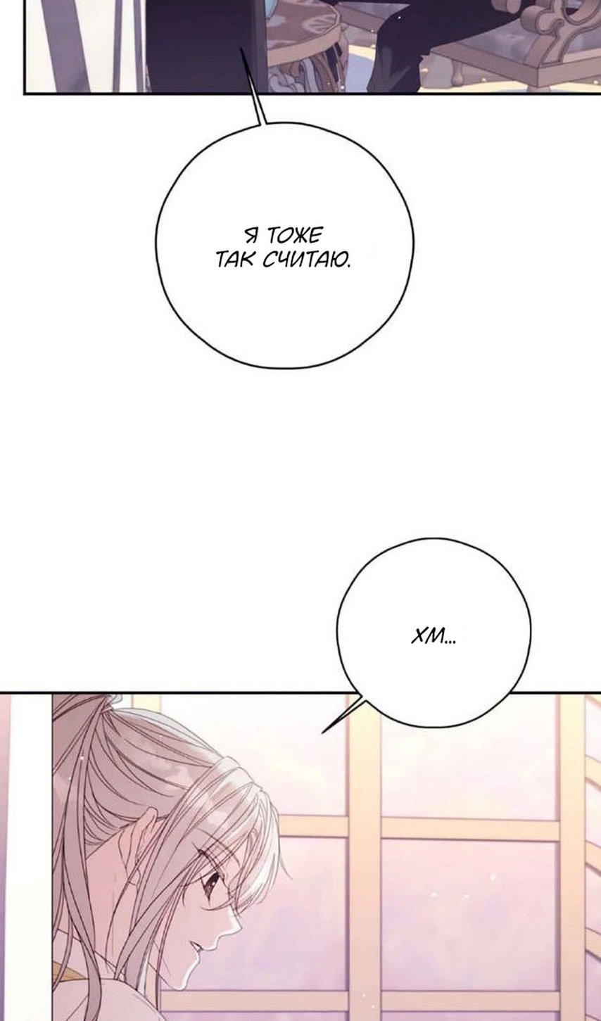 Манга В этой жизни я буду героиней второго плана - Глава 63 Страница 41
