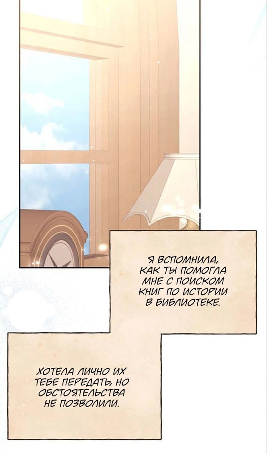 Манга В этой жизни я буду героиней второго плана - Глава 63 Страница 19