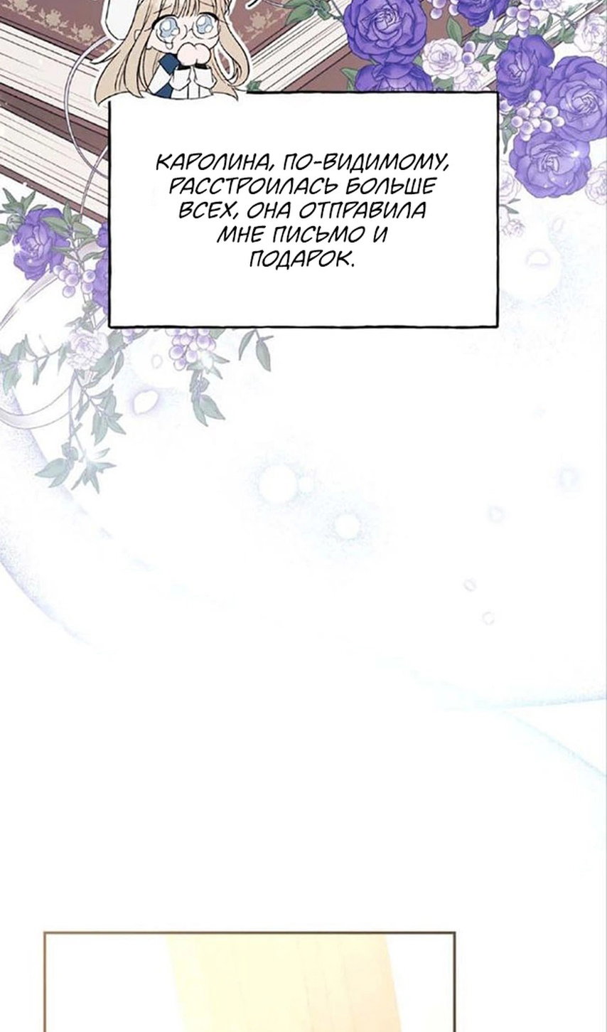 Манга В этой жизни я буду героиней второго плана - Глава 63 Страница 18