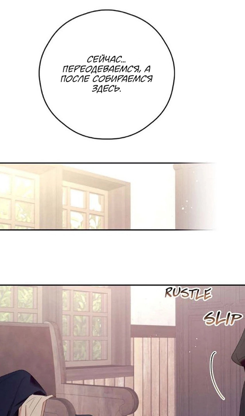 Манга В этой жизни я буду героиней второго плана - Глава 63 Страница 76