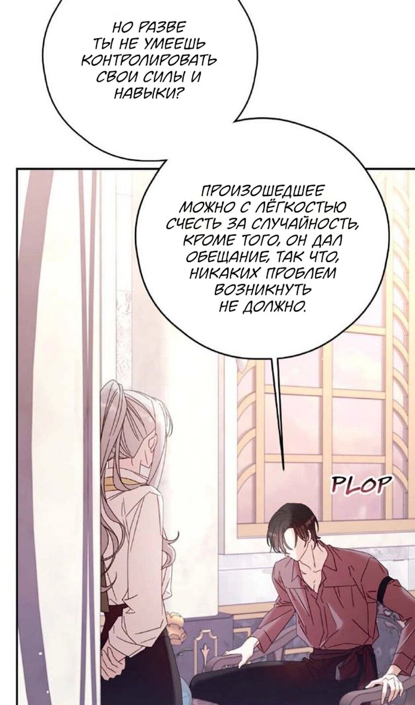 Манга В этой жизни я буду героиней второго плана - Глава 63 Страница 40