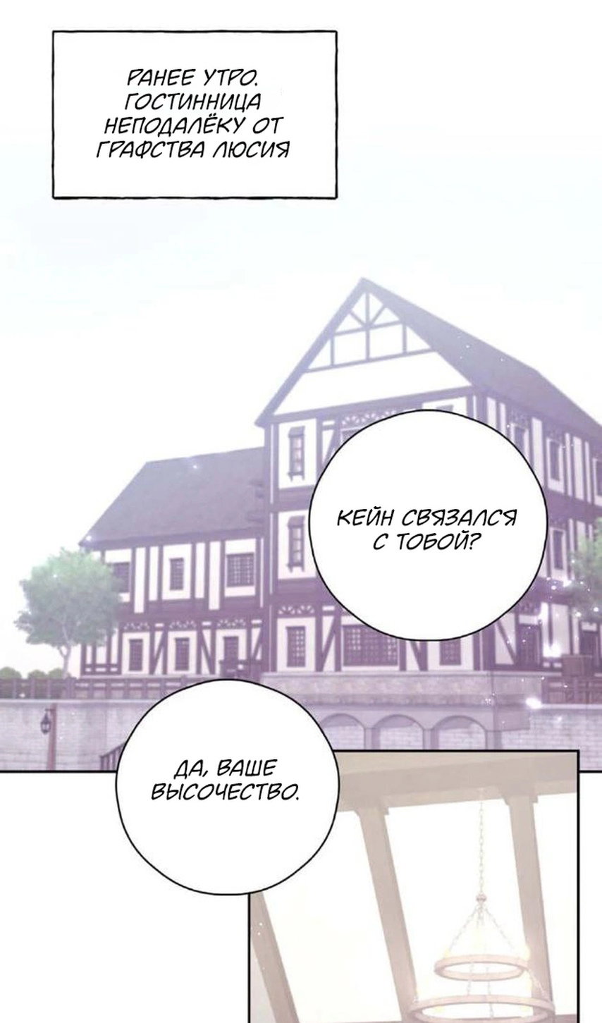 Манга В этой жизни я буду героиней второго плана - Глава 63 Страница 49