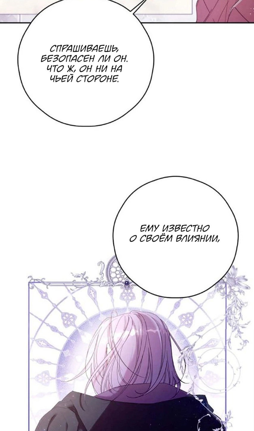 Манга В этой жизни я буду героиней второго плана - Глава 63 Страница 43