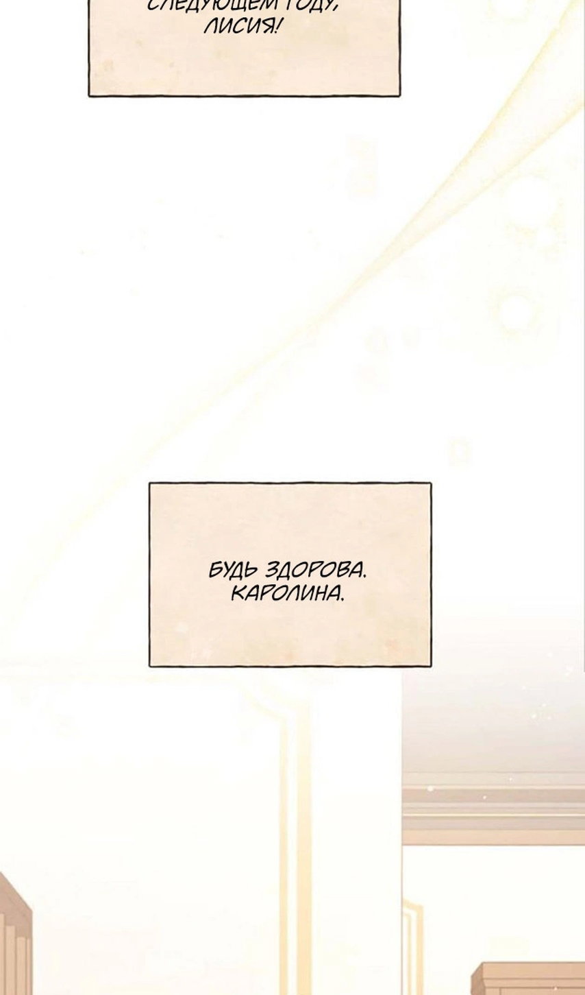 Манга В этой жизни я буду героиней второго плана - Глава 63 Страница 21