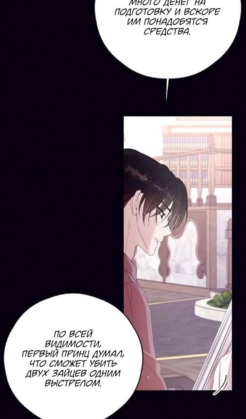 Манга В этой жизни я буду героиней второго плана - Глава 63 Страница 60