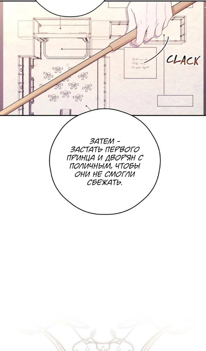 Манга В этой жизни я буду героиней второго плана - Глава 63 Страница 74