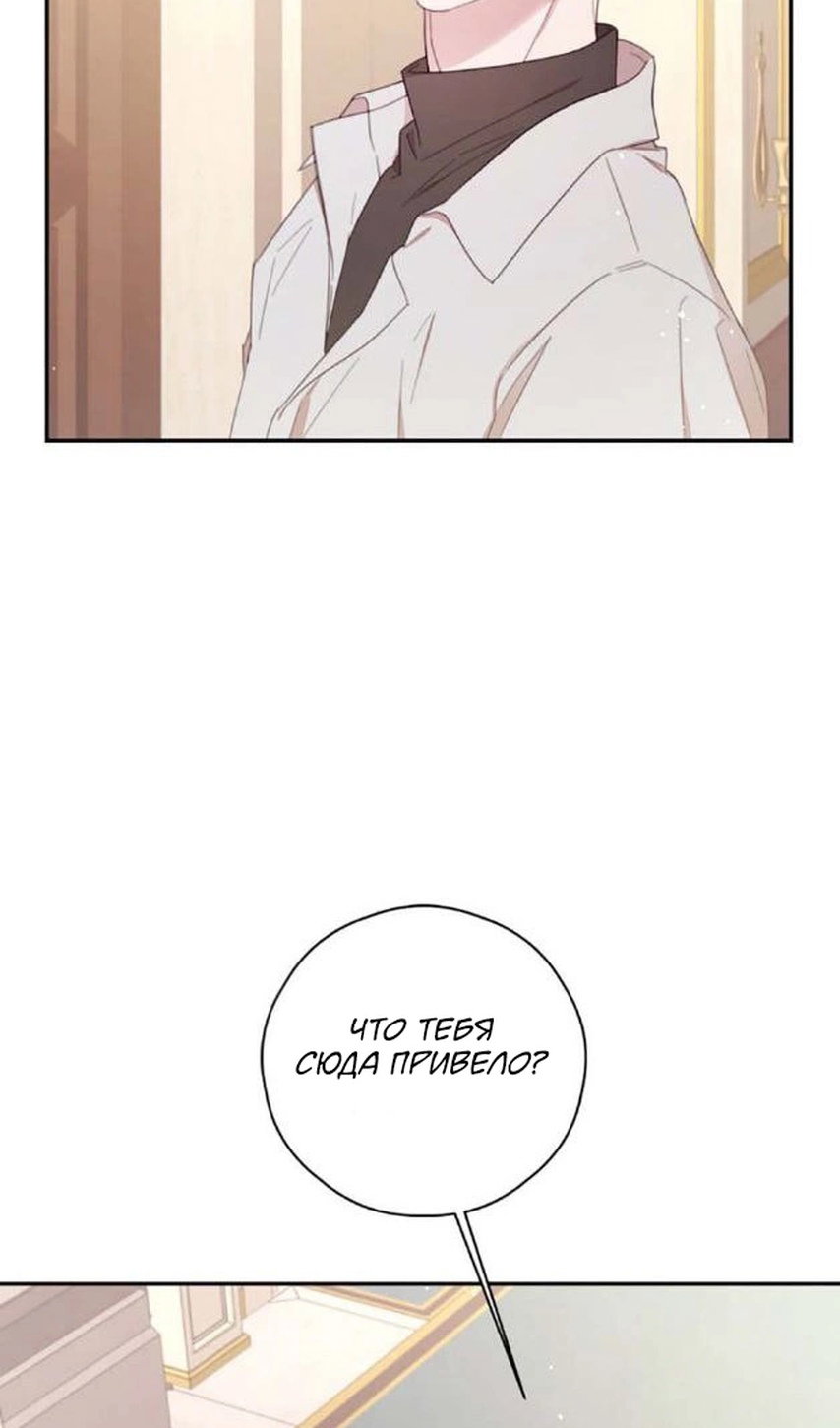 Манга В этой жизни я буду героиней второго плана - Глава 63 Страница 3