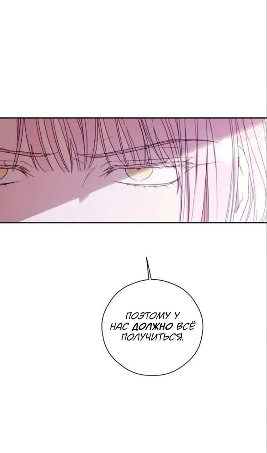 Манга В этой жизни я буду героиней второго плана - Глава 63 Страница 66