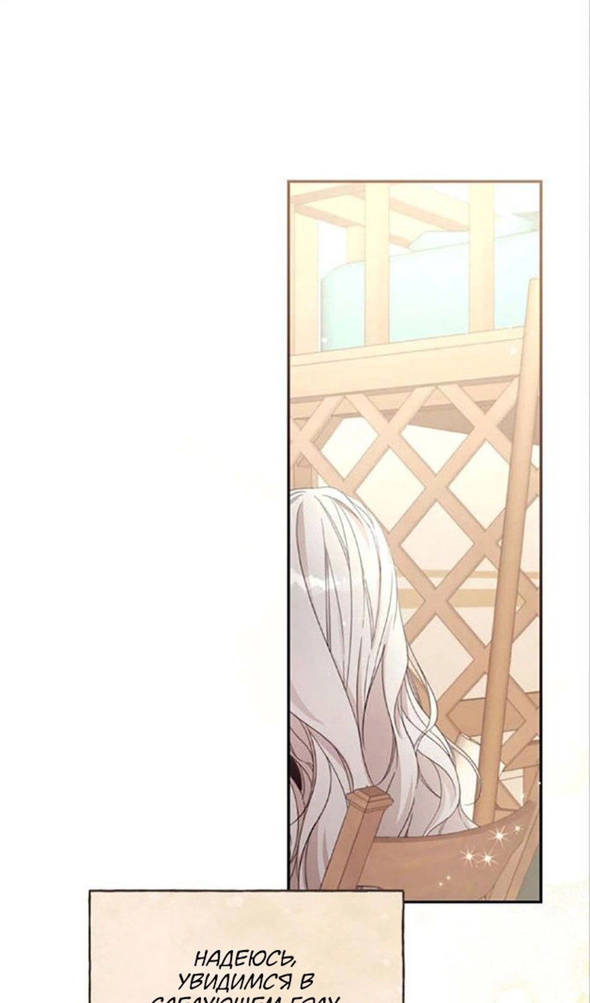 Манга В этой жизни я буду героиней второго плана - Глава 63 Страница 20