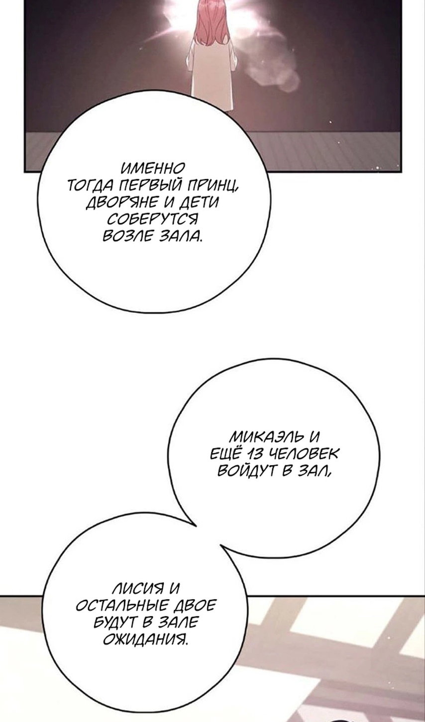 Манга В этой жизни я буду героиней второго плана - Глава 63 Страница 72
