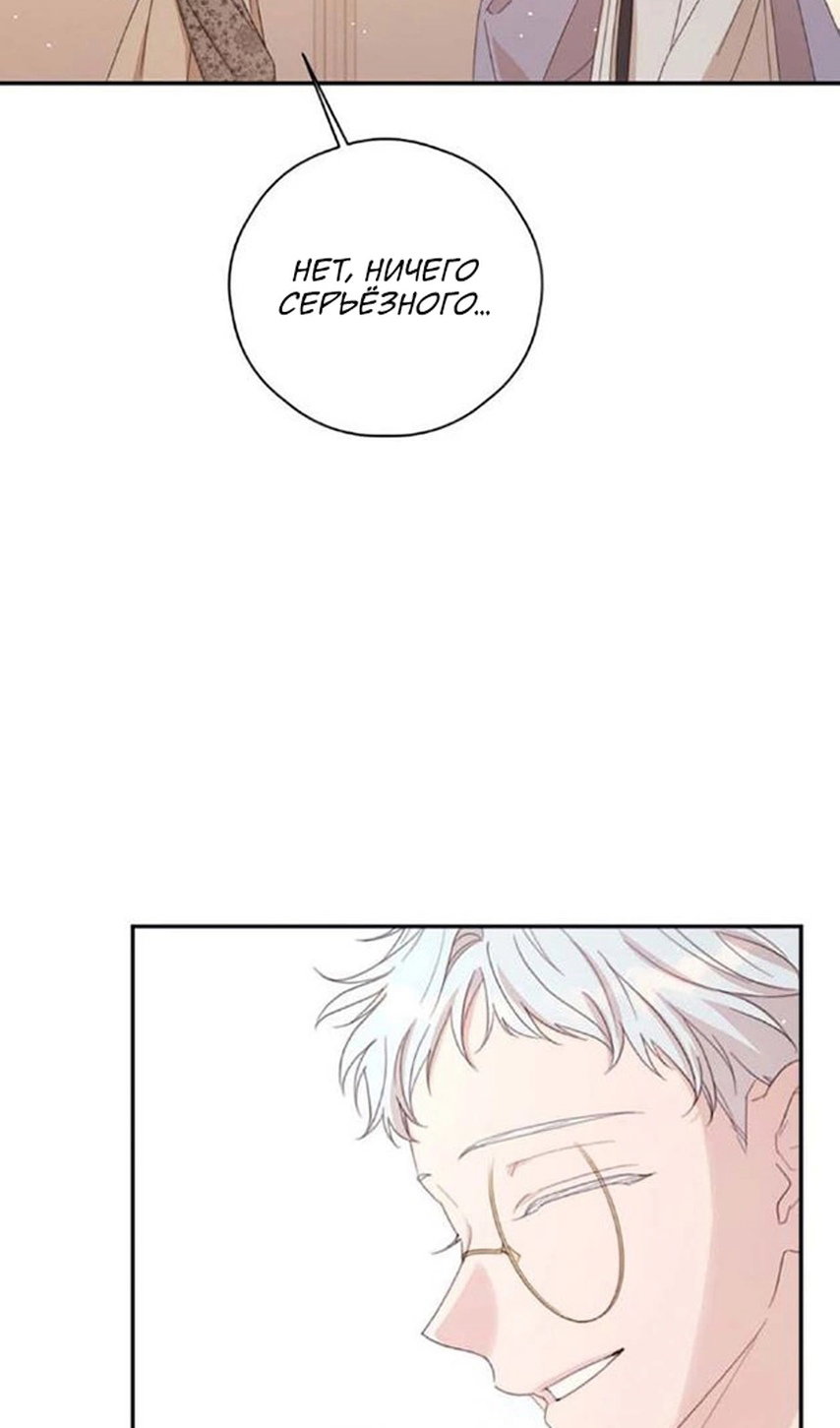 Манга В этой жизни я буду героиней второго плана - Глава 63 Страница 11