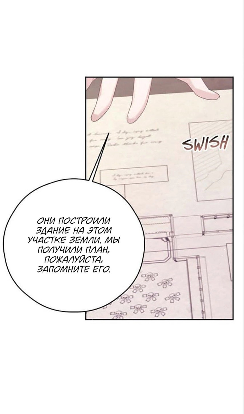 Манга В этой жизни я буду героиней второго плана - Глава 63 Страница 68