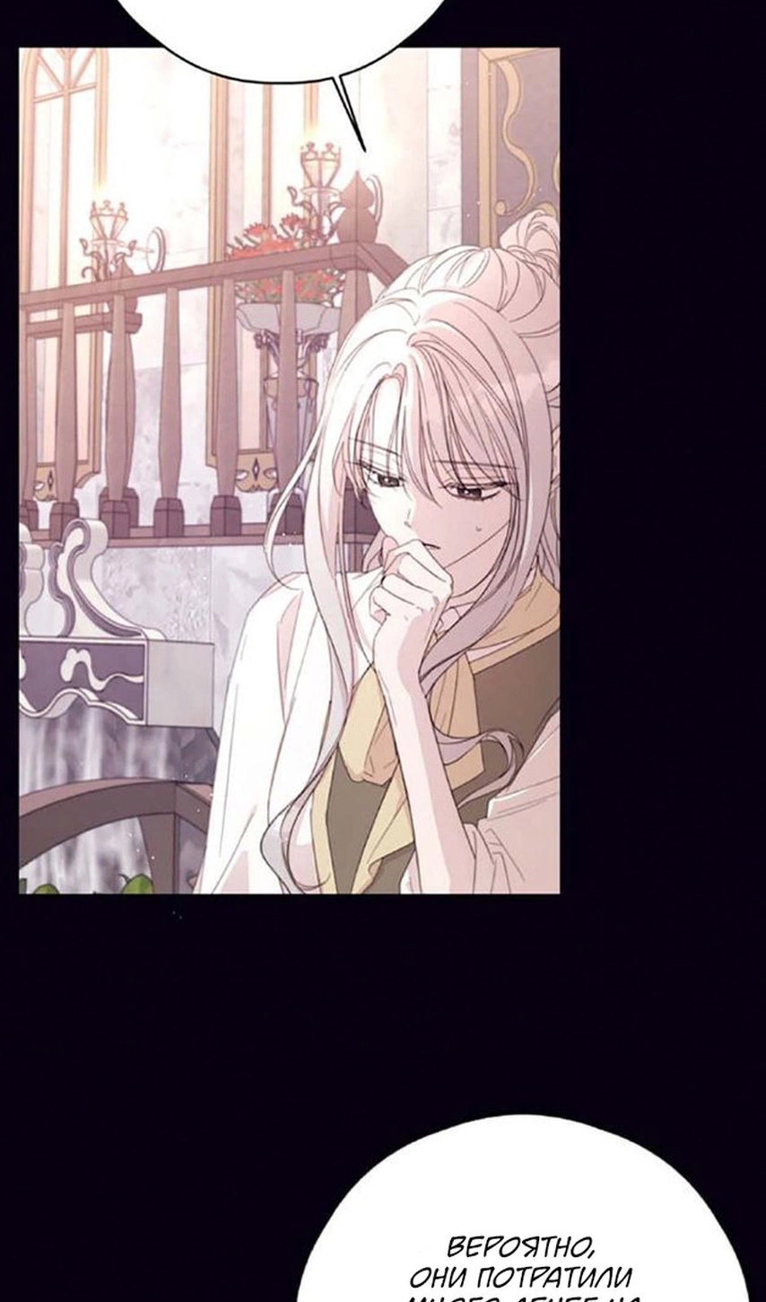 Манга В этой жизни я буду героиней второго плана - Глава 63 Страница 59