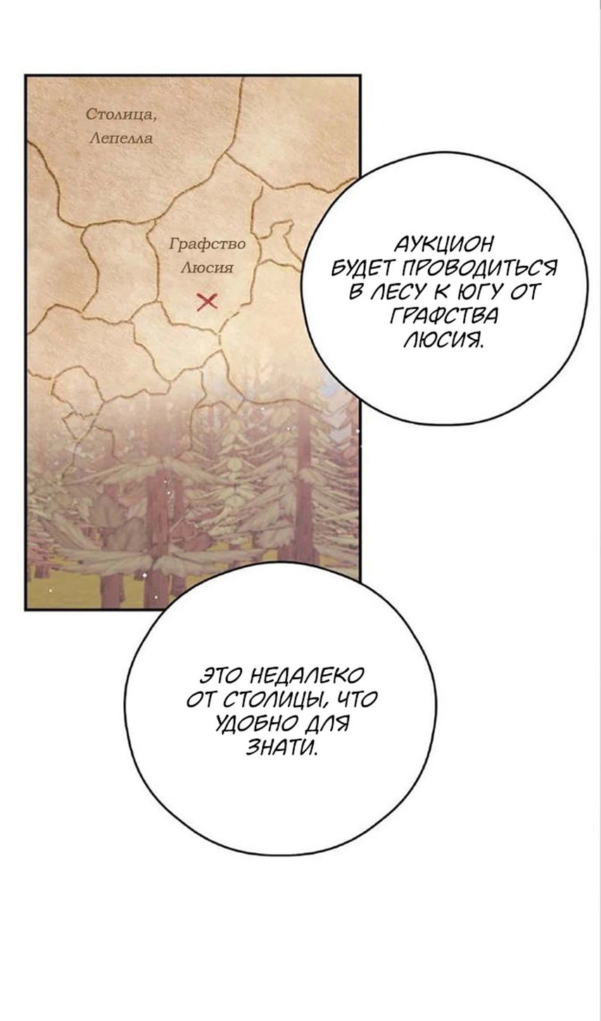 Манга В этой жизни я буду героиней второго плана - Глава 63 Страница 67