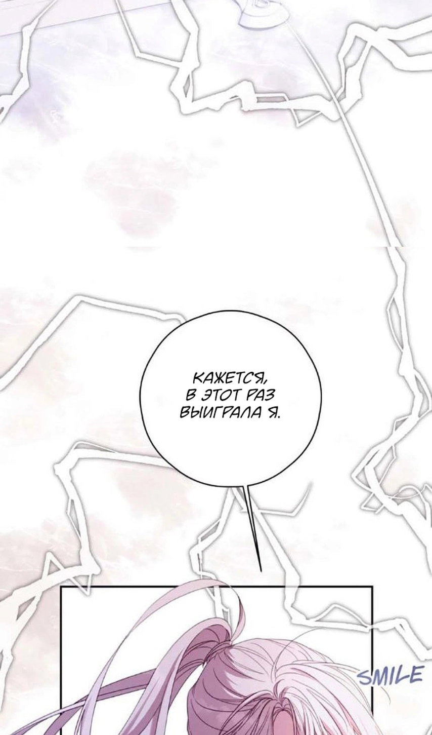 Манга В этой жизни я буду героиней второго плана - Глава 63 Страница 33