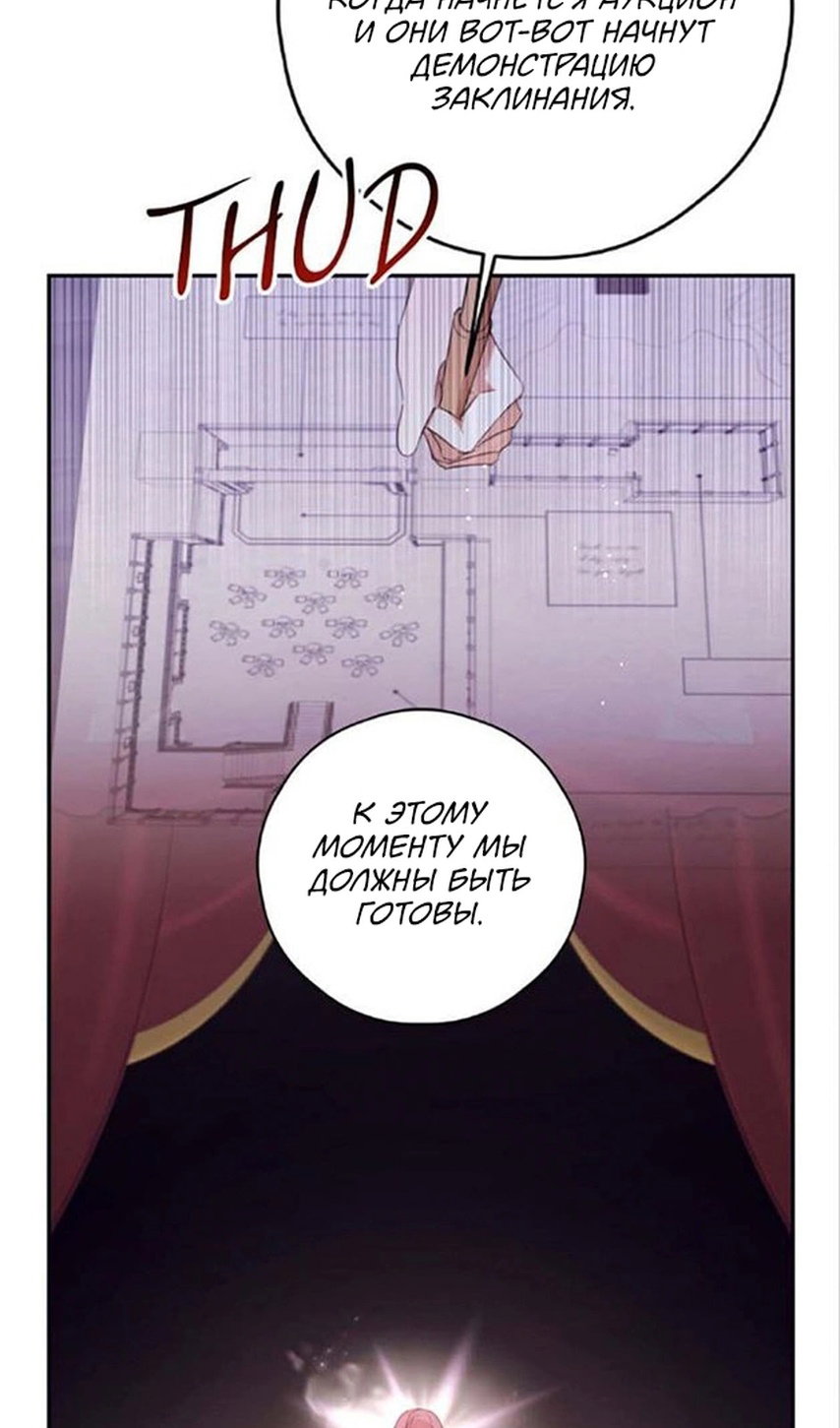 Манга В этой жизни я буду героиней второго плана - Глава 63 Страница 71